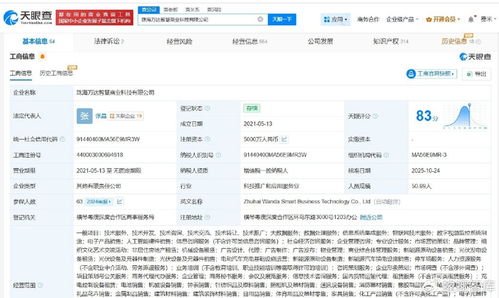 珠海萬達智慧商業科技公司大幅減資至5000萬元，降幅達95%